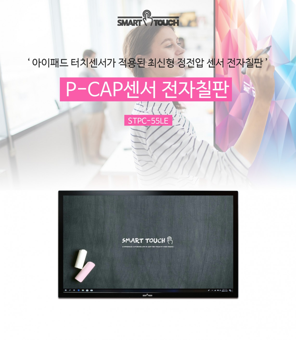STPC-55LE_2.jpg