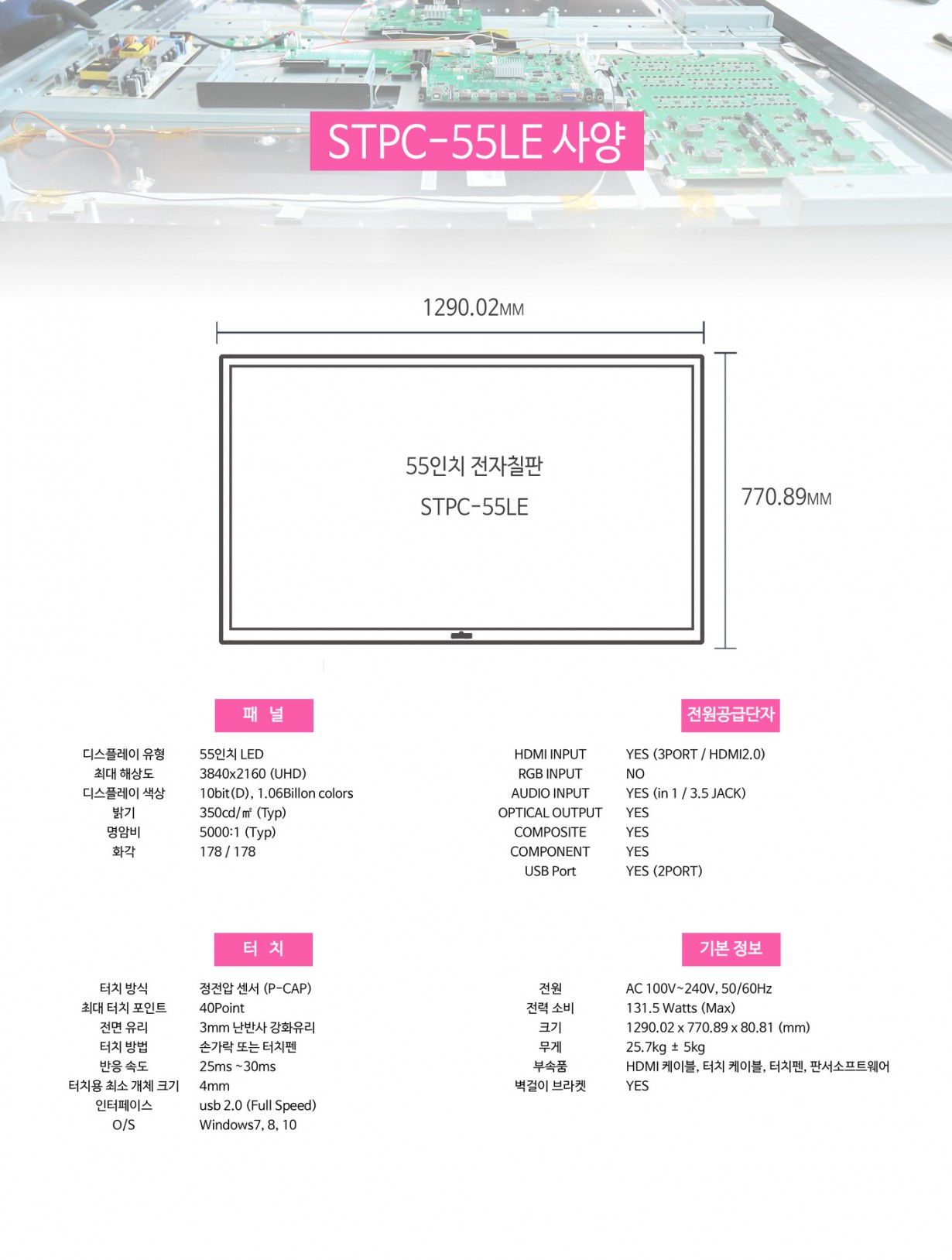STPC-55LE_8.jpg