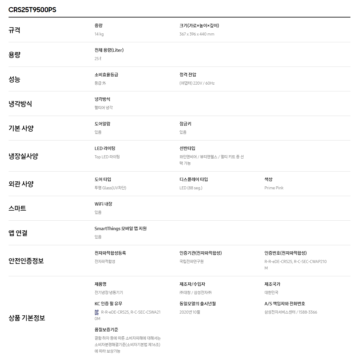 CRS25T9500PSC_2.jpg