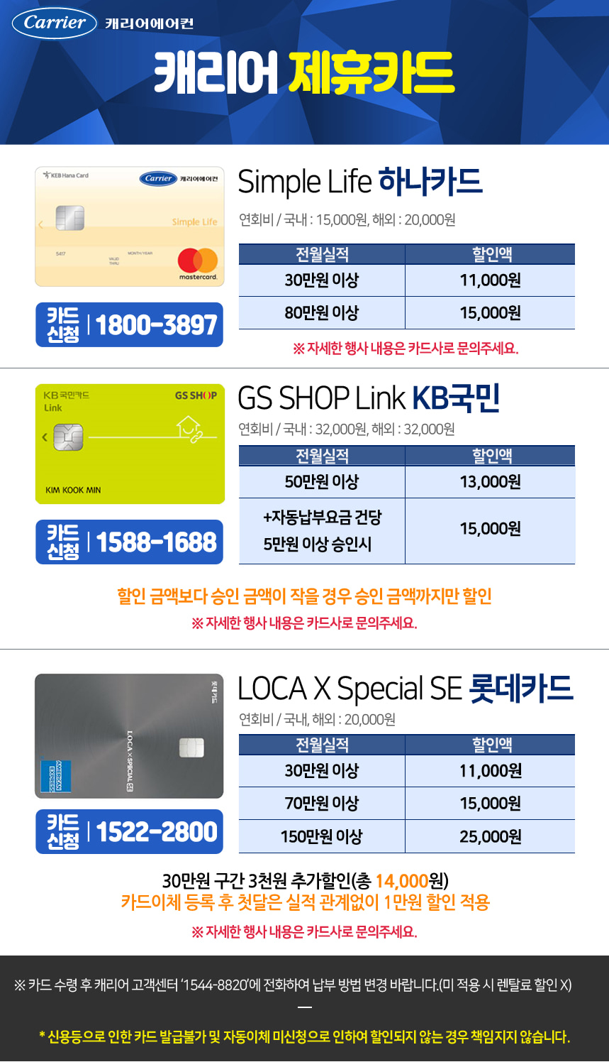 오텍캐리어 제휴카드이미지