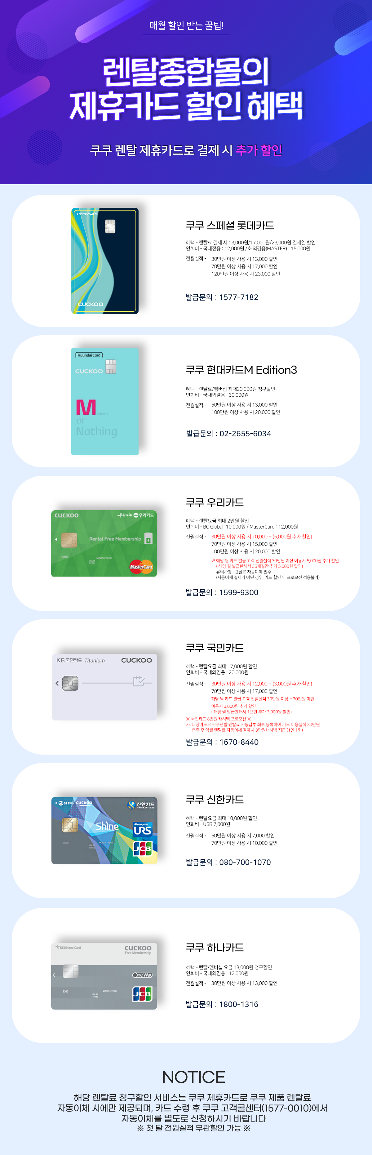 쿠쿠제휴카드이미지