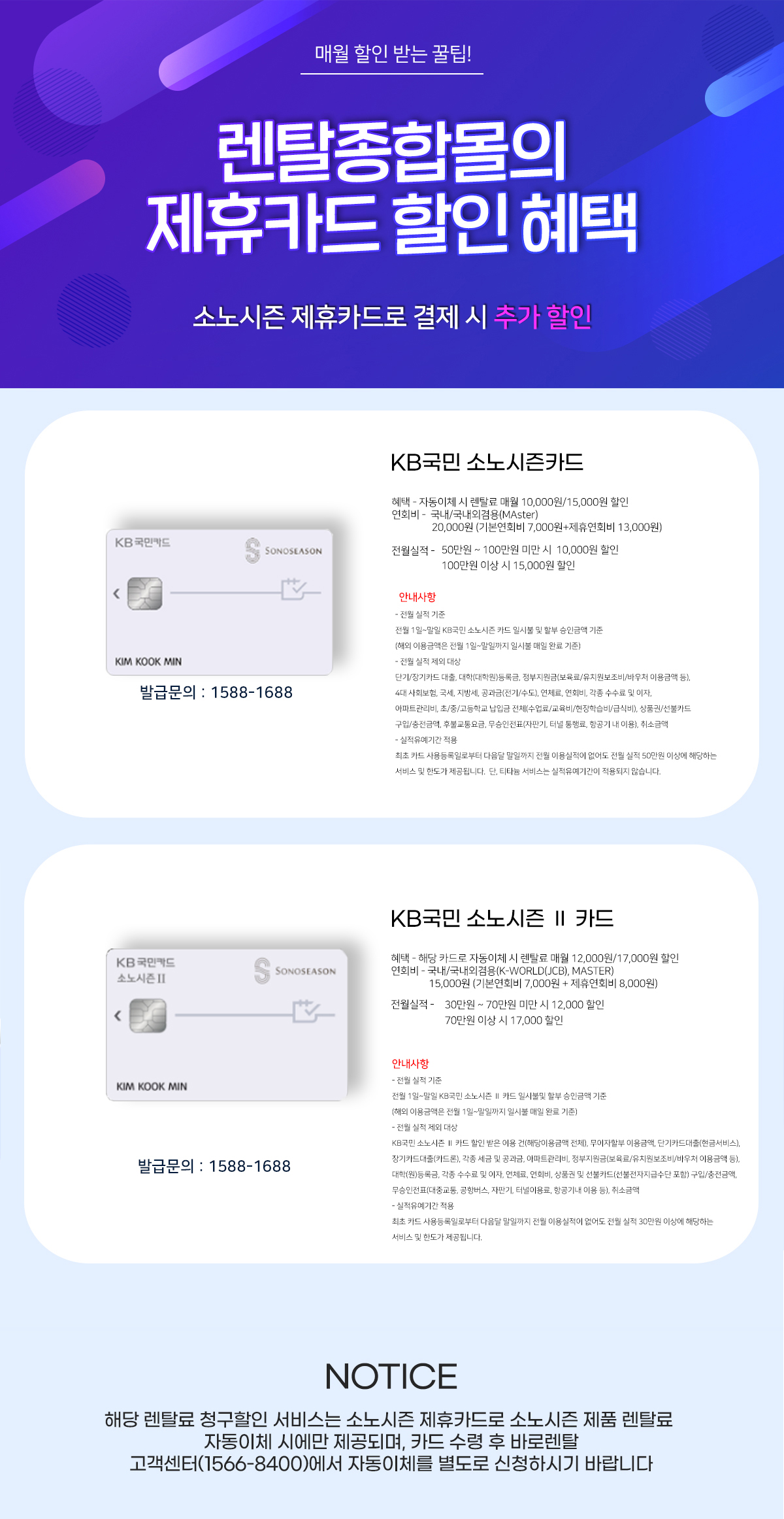 소노시즌렌탈제휴카드이미지