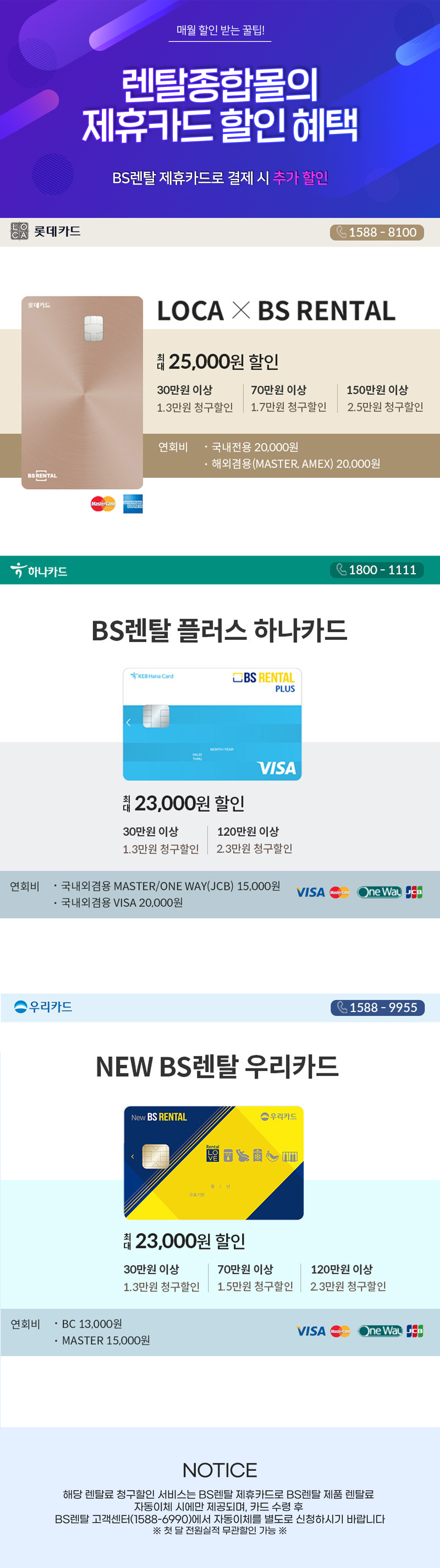 BS렌탈 제휴카드이미지