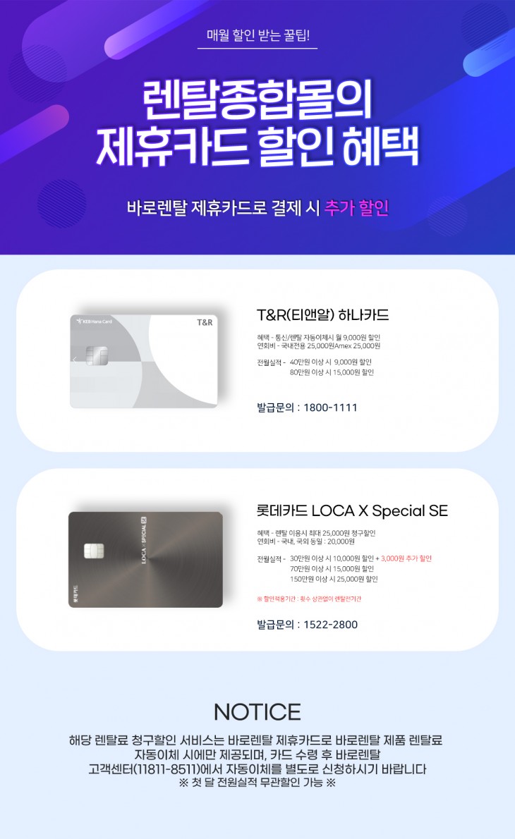바로렌탈제휴카드이미지