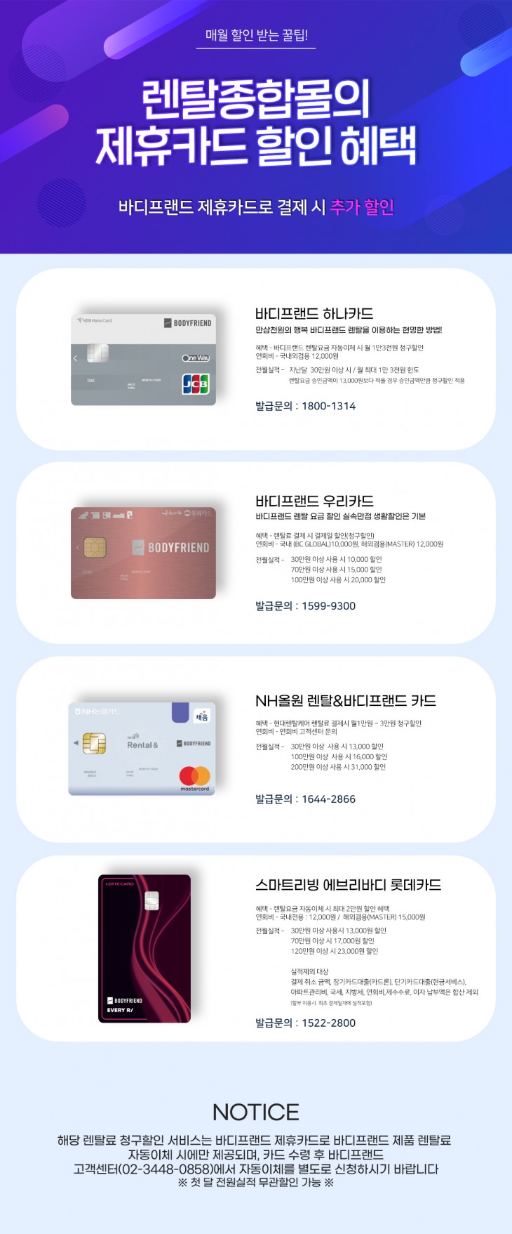 바디프랜드 제휴카드이미지