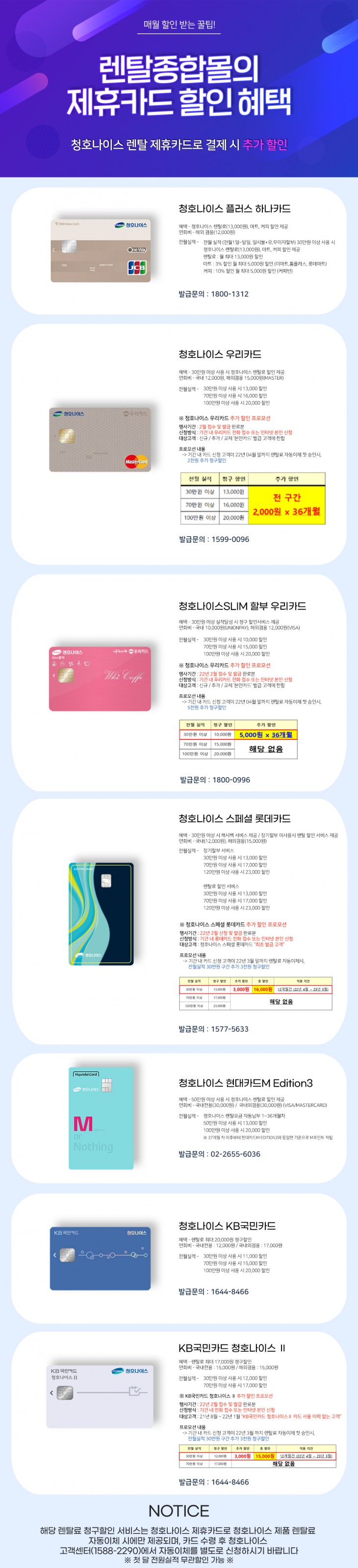 청호나이스제휴카드이미지