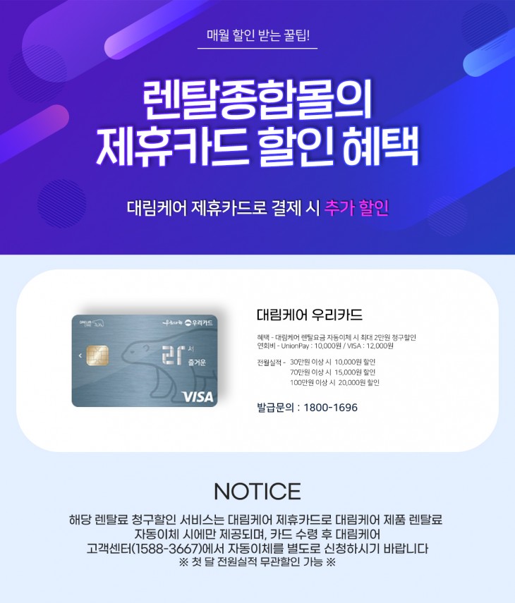 대림렌탈 제휴카드이미지