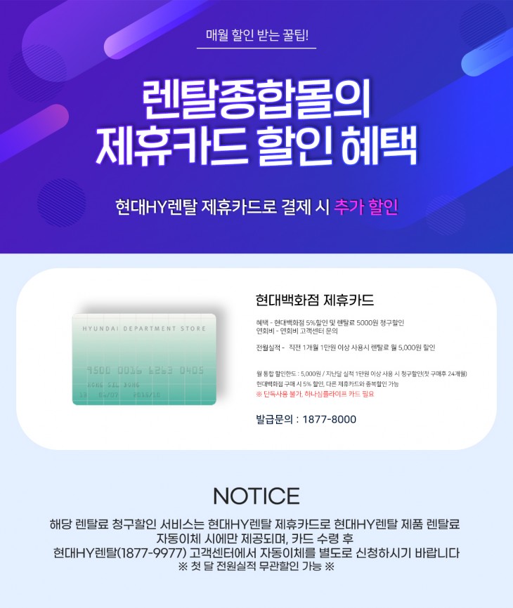 현대HCN렌탈 제휴카드이미지