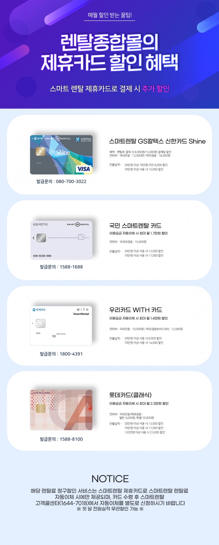 스마트렌탈 제휴카드이미지