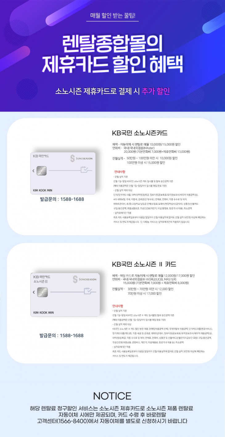 소노시즌렌탈제휴카드이미지