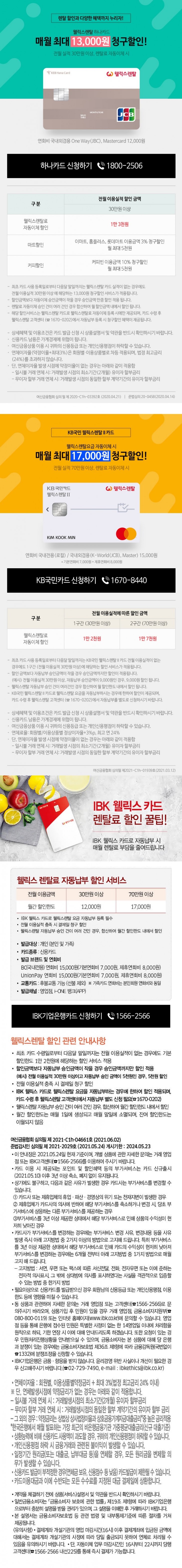 웰릭스렌탈 제휴카드이미지