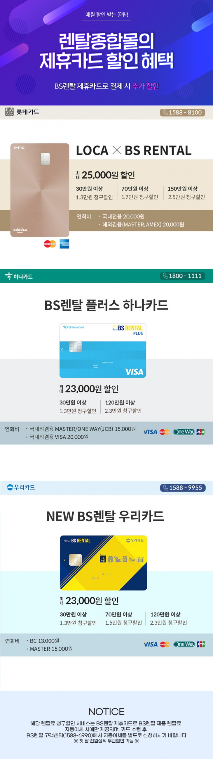 BS렌탈 제휴카드이미지