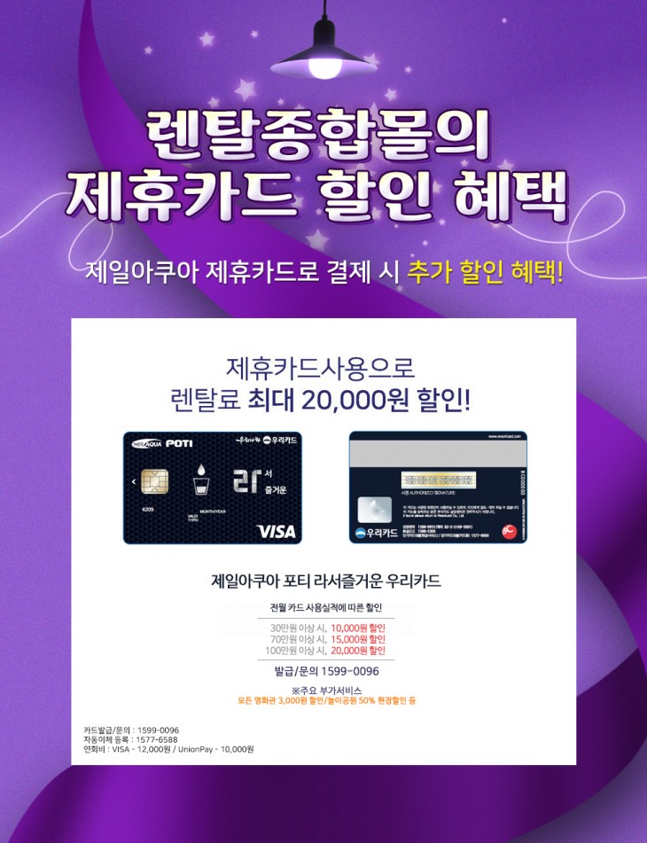 제일아쿠아 제휴카드