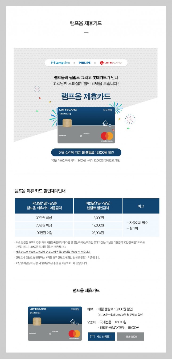 램프옴제휴카드
