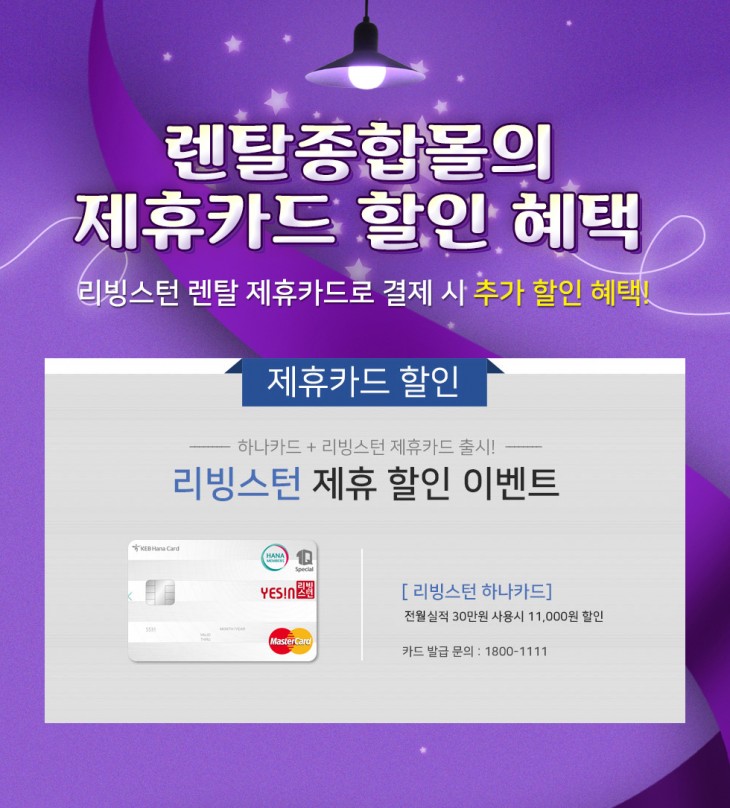 리빙스턴렌탈 제휴카드이미지