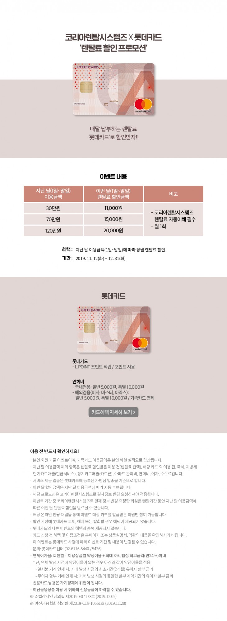 위덱홈케어 제휴카드