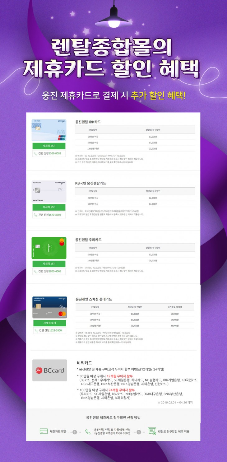 웅진렌탈제휴카드이미지