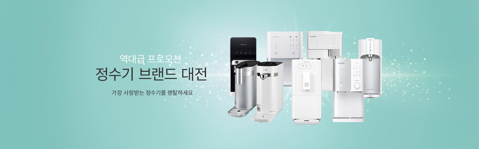 정수기 배너