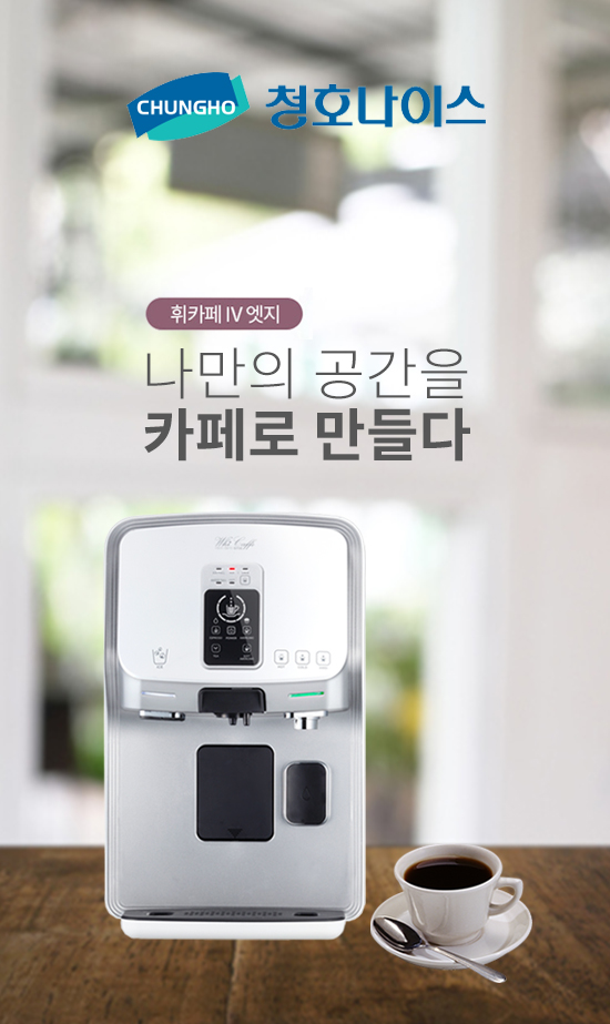 청호나이스상품 배너